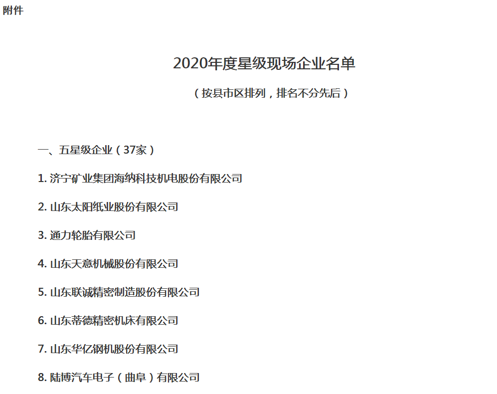 管家婆正版四不像图