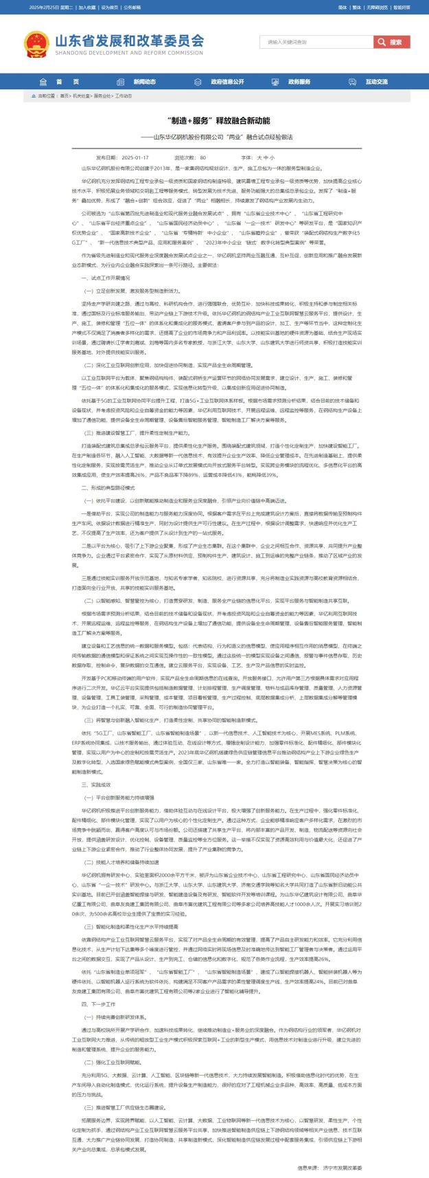 管家婆正版四不像图